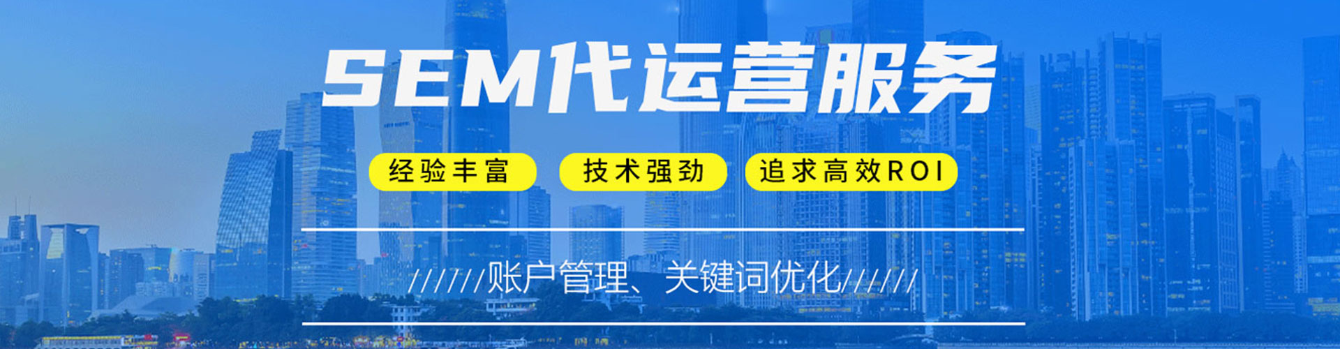 拱墅sem代理